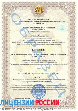 Образец разрешение Буйнакск Сертификат ISO 50001